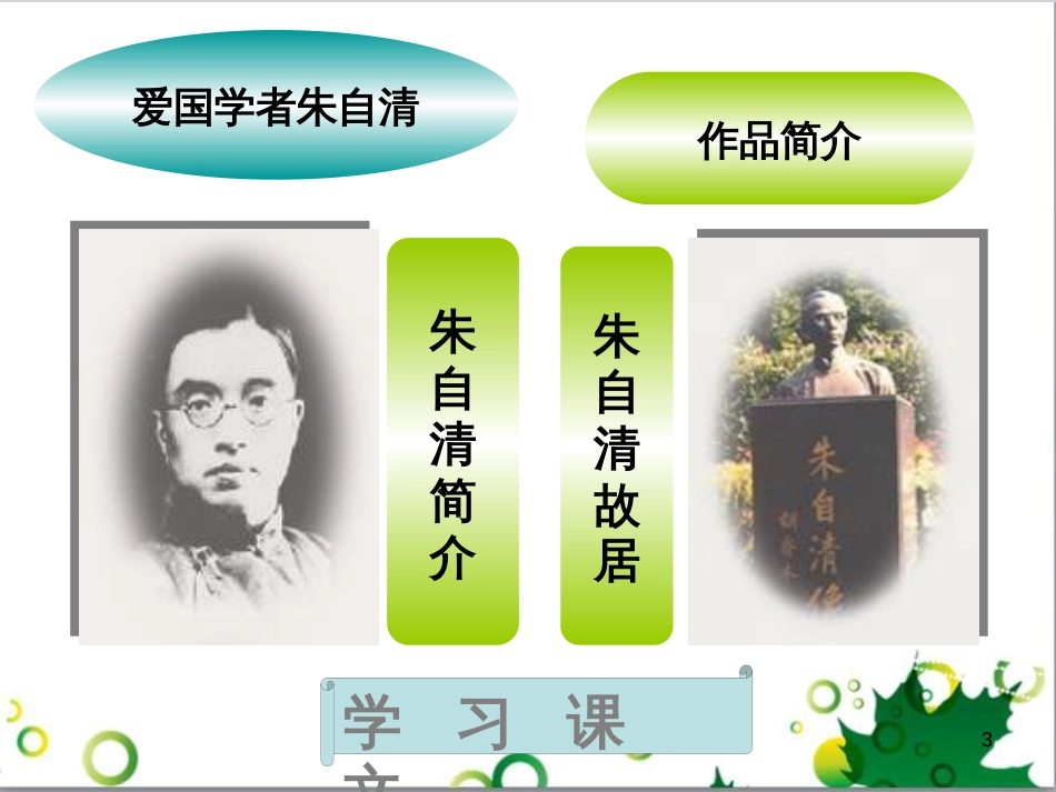 八年级语文上册 名著常识课件 语文版 (123)_第3页
