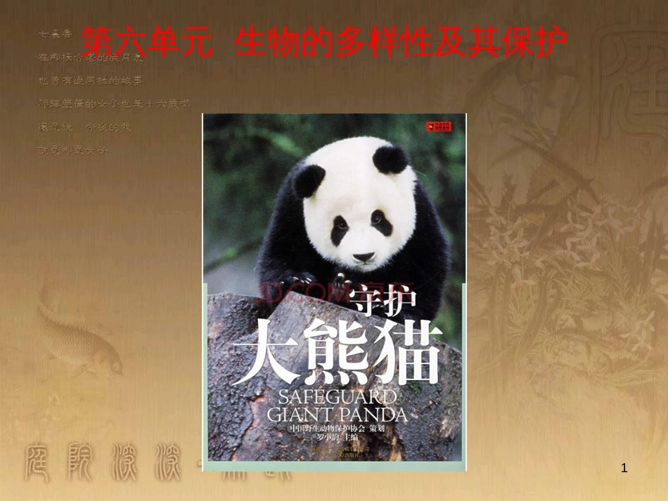 七年级生物上册 第二单元 第一章 第一二节综合课件 （新版）新人教版 (11)_第1页