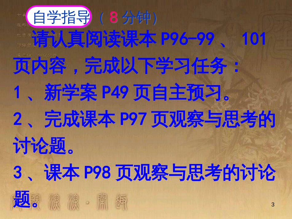 七年级生物上册 第二单元 第一章 第一二节综合课件 （新版）新人教版 (11)_第3页