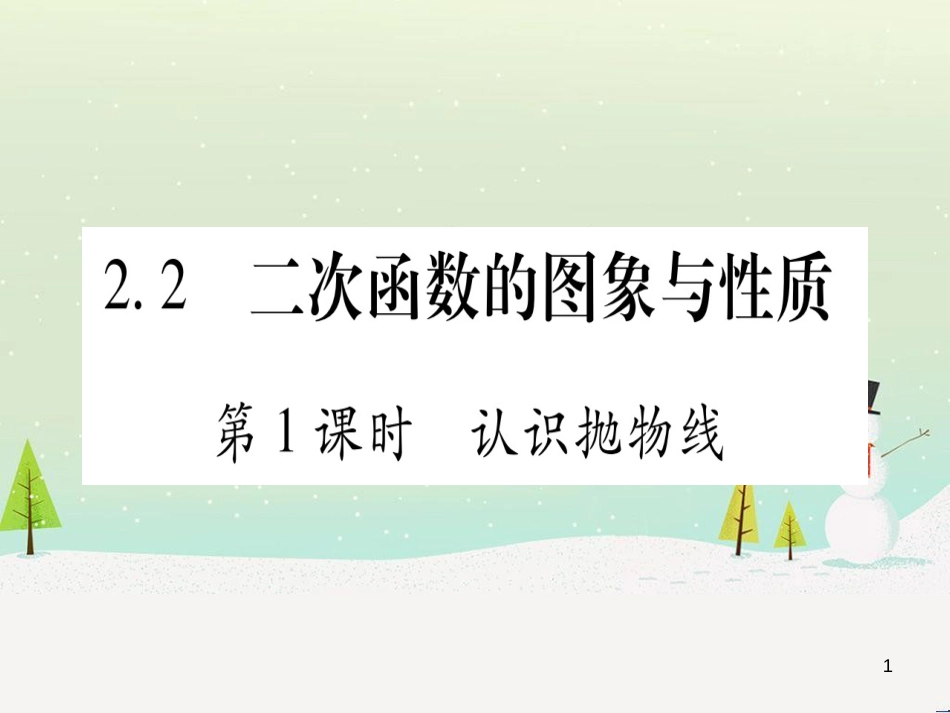 九年级数学下册 第1章 直角三角形的边角关系 1 (156)_第1页