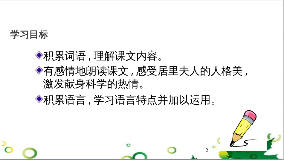 八年级语文上册 名著常识课件 语文版 (202)_第2页
