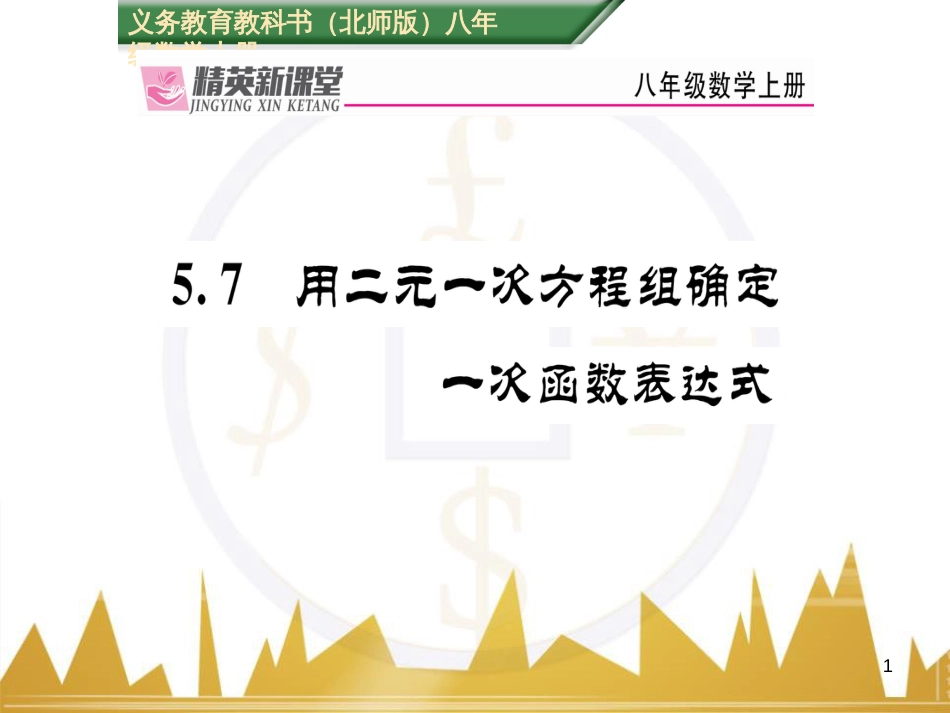 九年级英语上册 Module 11 Photos基础梳理课件 （新版）外研版 (344)_第1页