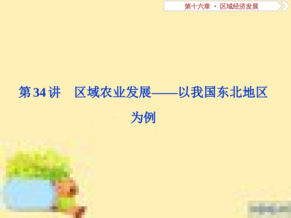 高考政治一轮复习 第一单元 文化与生活单元优化总结课件 新人教版必修3 (90)_第2页