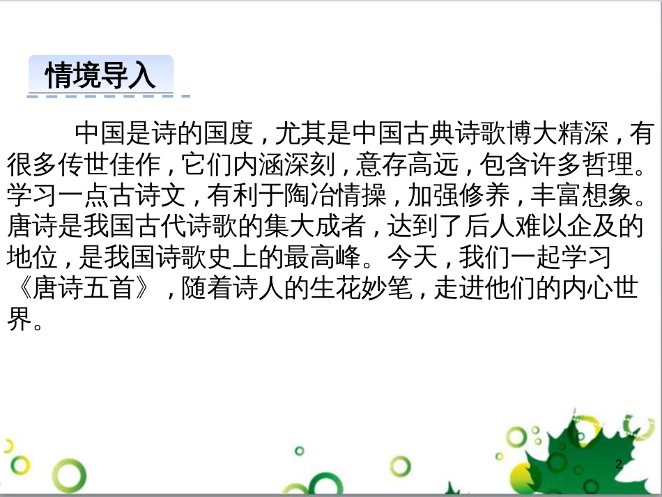 八年级语文上册 名著常识课件 语文版 (179)_第2页