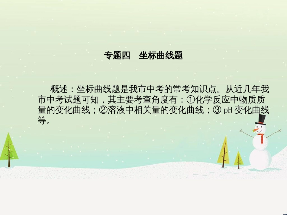 中考化学总复习 第二部分 专题复习 高分保障 专题1 气体的制取与净化课件 新人教版 (118)_第2页