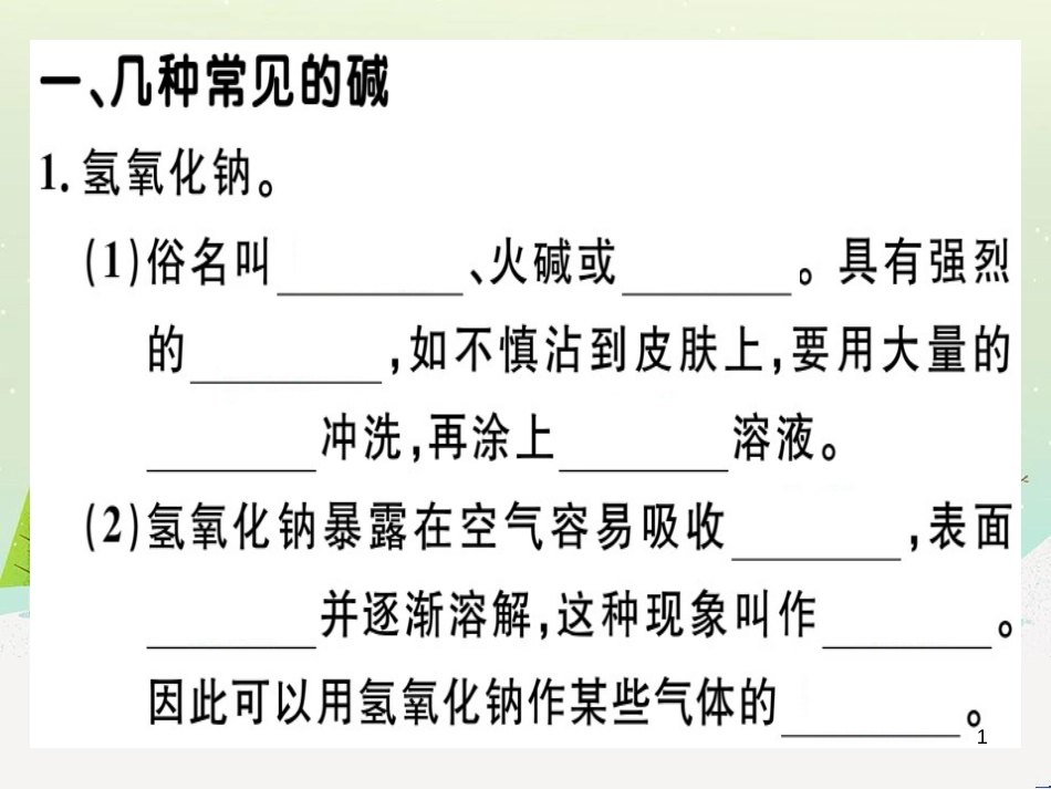九年级化学下册 第八单元 金属和金属材料 化学方程式梳理习题课件 新人教版 (35)_第1页