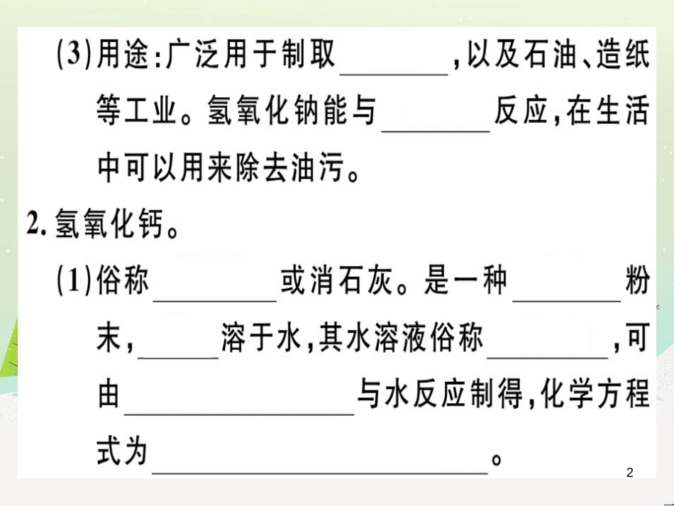 九年级化学下册 第八单元 金属和金属材料 化学方程式梳理习题课件 新人教版 (35)_第2页