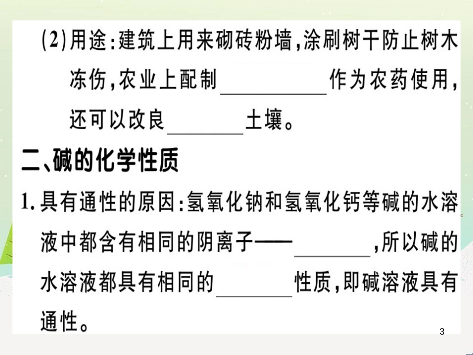 九年级化学下册 第八单元 金属和金属材料 化学方程式梳理习题课件 新人教版 (35)_第3页