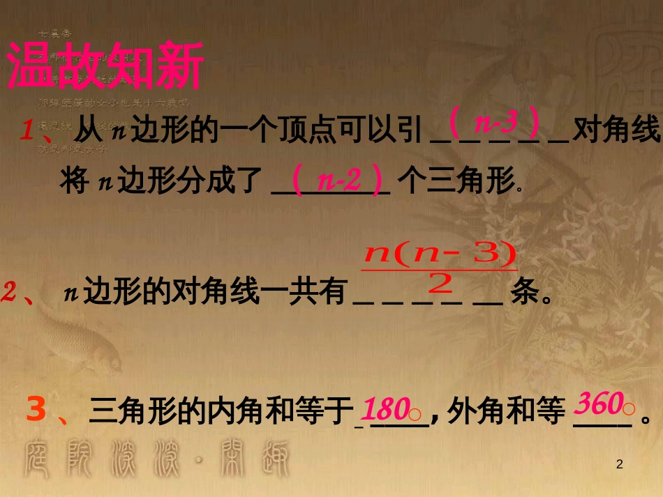 八年级数学上册 11.3.2 多边形及其内角和课件2 （新版）新人教版 (1)_第2页