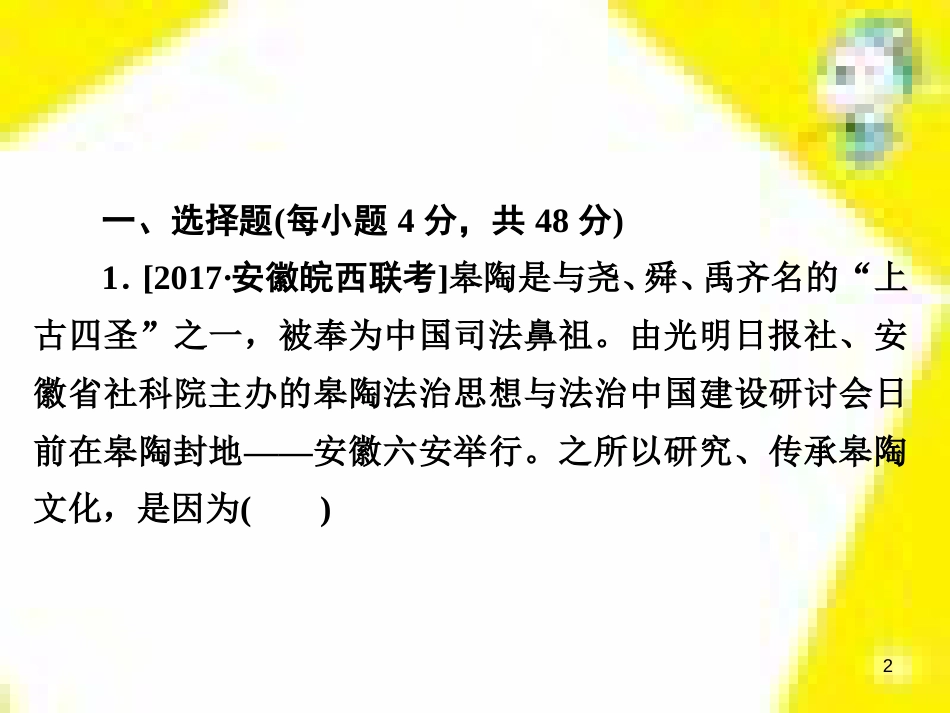 高考政治一轮总复习 第三部分 文化生活 第4单元 发展中国特色社会主义文化 第九课 建设社会主义文化强国限时规范特训课件 (1419)_第2页