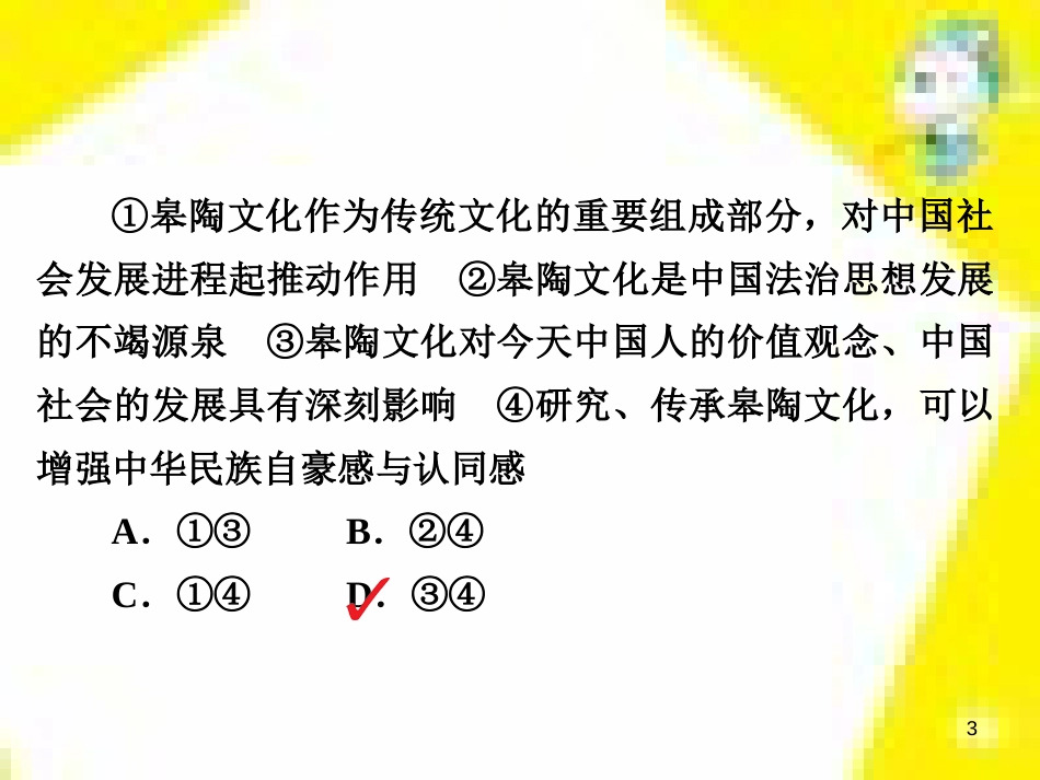 高考政治一轮总复习 第三部分 文化生活 第4单元 发展中国特色社会主义文化 第九课 建设社会主义文化强国限时规范特训课件 (1419)_第3页