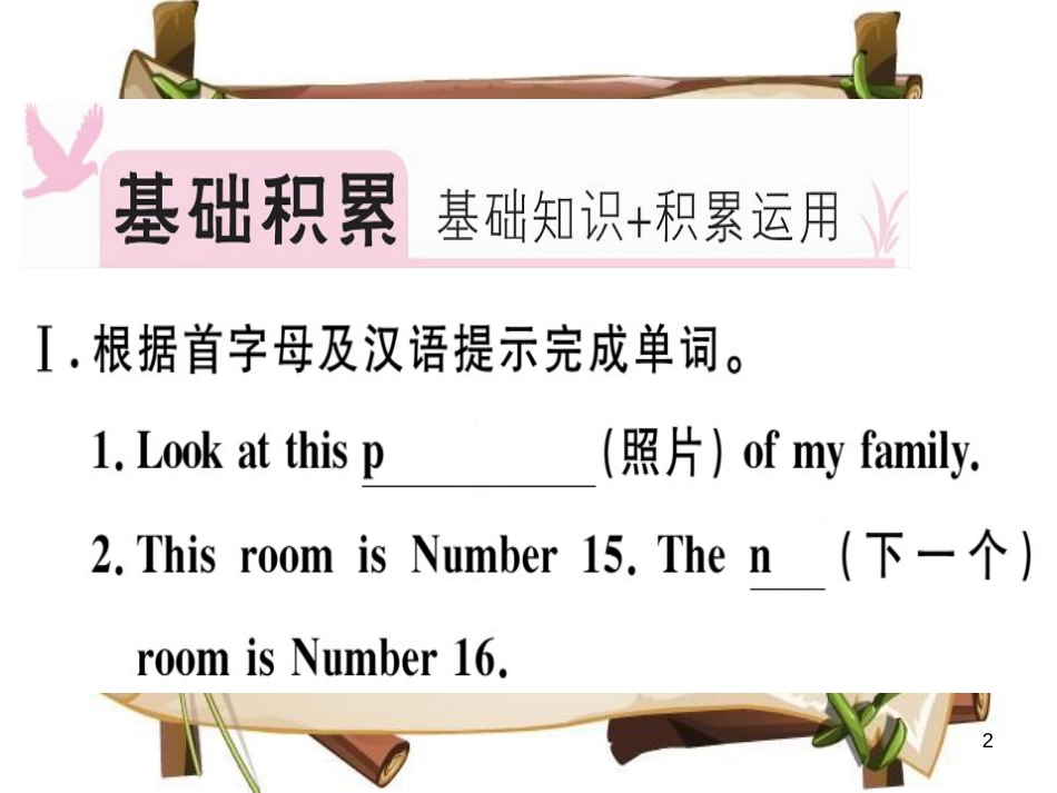 （安徽专版）七年级英语上册 Unit 2 This is my sister（第4课时）习题讲评课件 （新版）人教新目标版_第2页