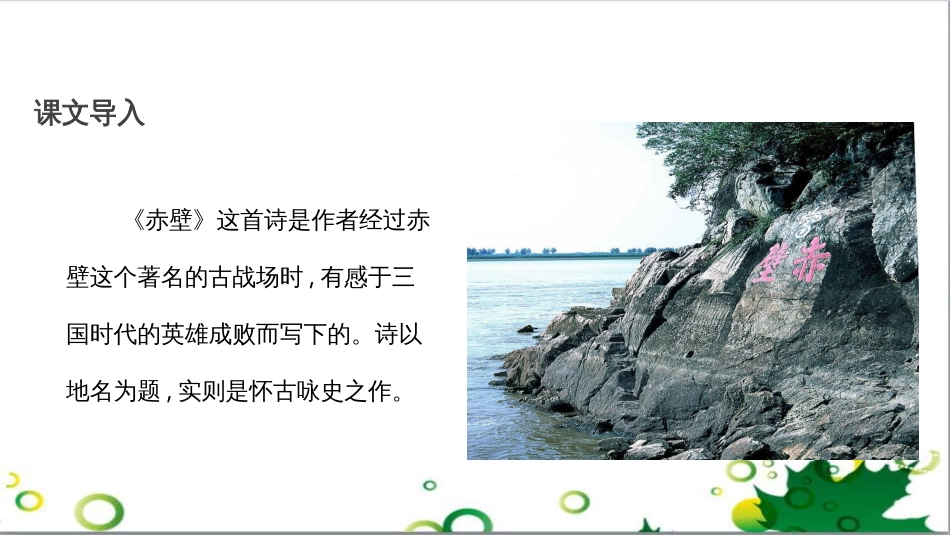 八年级语文上册 名著常识课件 语文版 (222)_第2页
