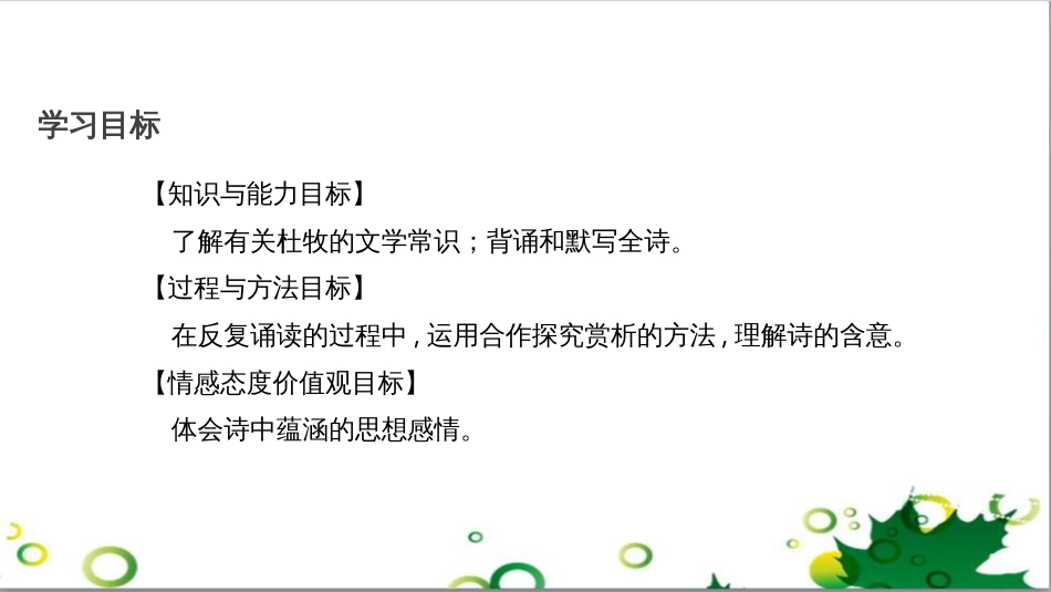 八年级语文上册 名著常识课件 语文版 (222)_第3页