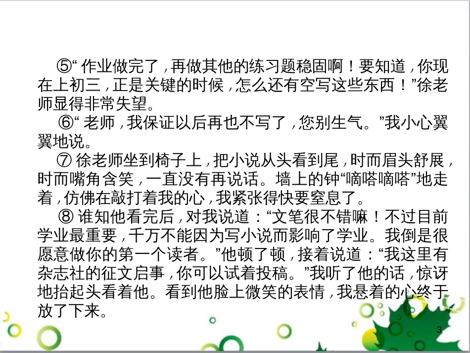 二年级数学上册 第2单元 100以内的加法和减法（退位减）课件 新人教版 (643)_第3页