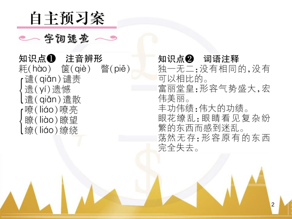 九年级英语上册 Module 11 Photos基础梳理课件 （新版）外研版 (1296)_第2页