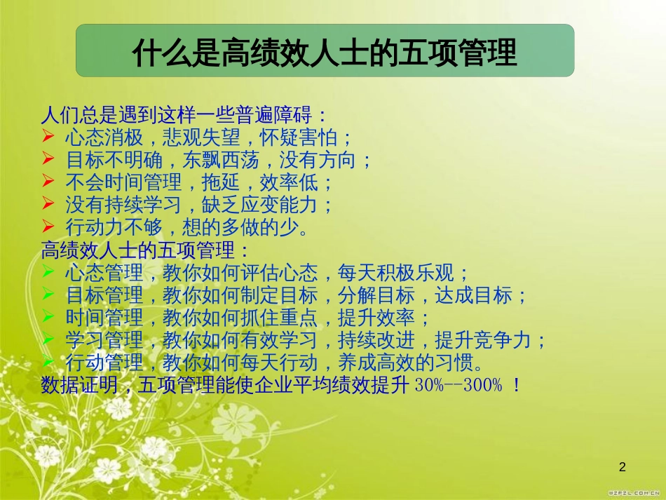 高绩效人士的管理方法(ppt 60页)_第2页