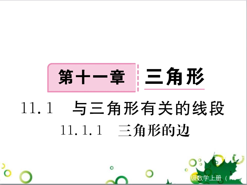 二年级数学上册 第2单元 100以内的加法和减法（退位减）课件 新人教版 (377)_第1页