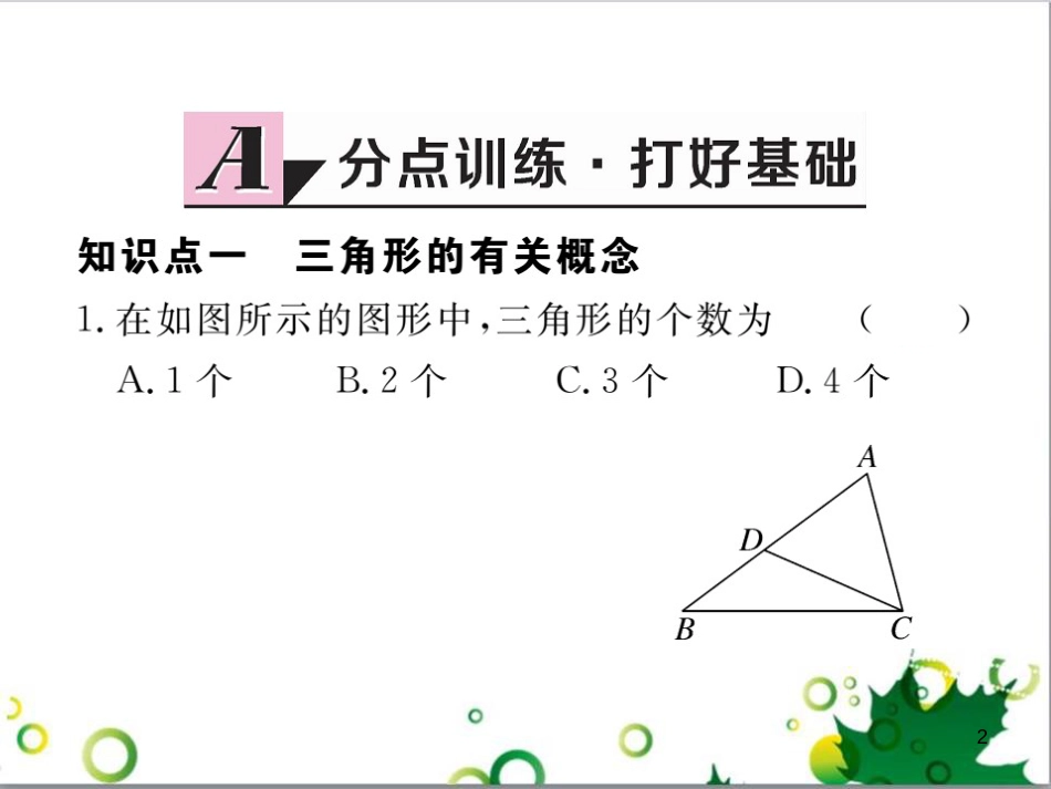 二年级数学上册 第2单元 100以内的加法和减法（退位减）课件 新人教版 (377)_第2页