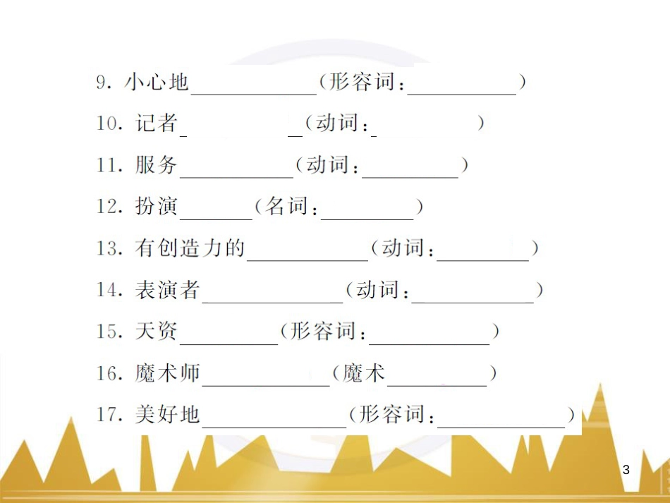九年级英语上册 Module 11 Photos基础梳理课件 （新版）外研版 (859)_第3页