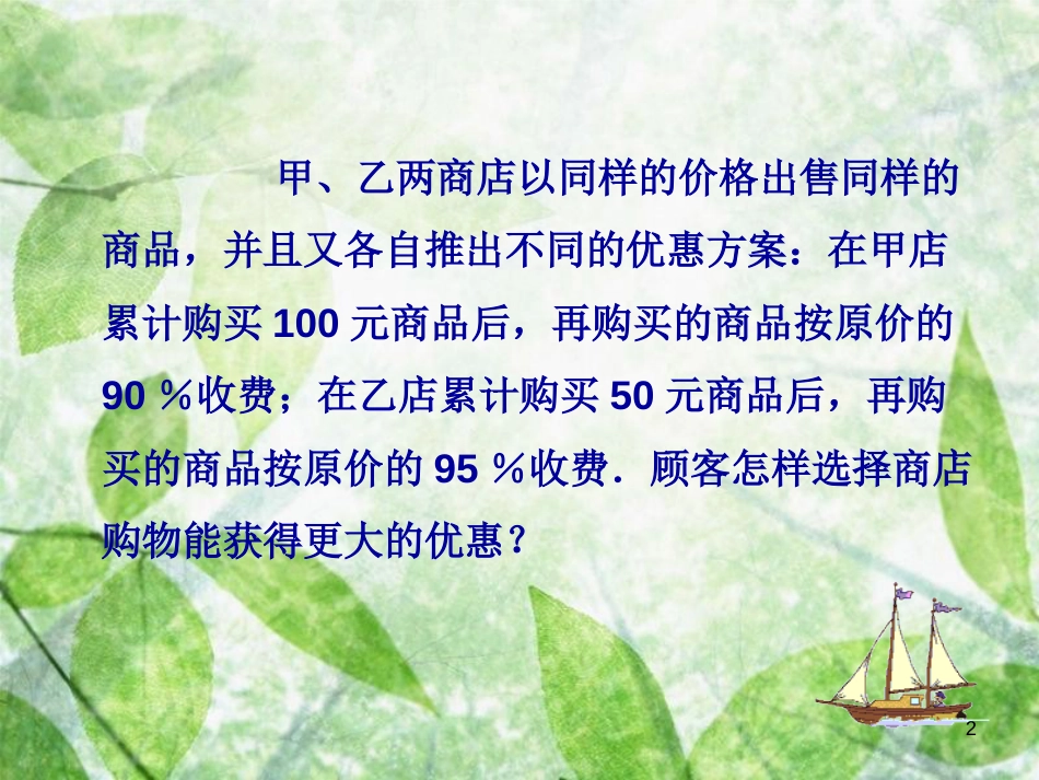 山东省诸城市桃林镇七年级数学下册 第9章 不等式与不等式组 9.2 一元一次不等式（1）课件 （新版）新人教版_第2页