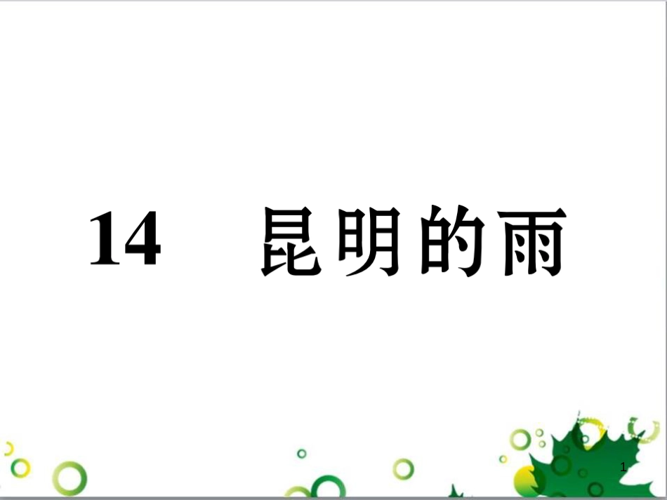 二年级数学上册 第2单元 100以内的加法和减法（退位减）课件 新人教版 (596)_第1页