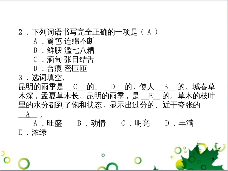 二年级数学上册 第2单元 100以内的加法和减法（退位减）课件 新人教版 (596)_第3页