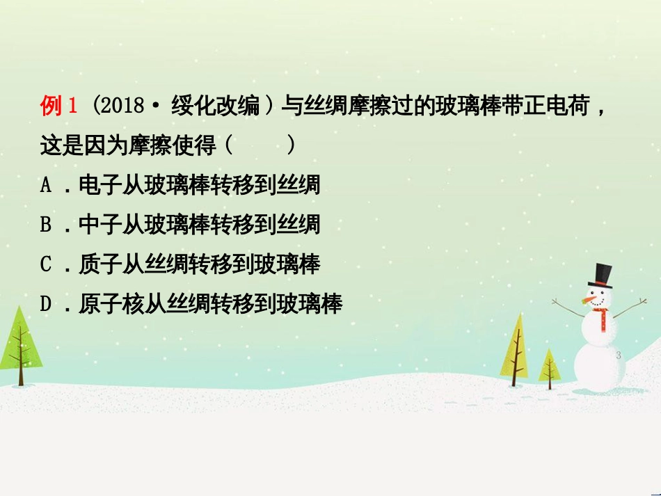 中考生物 第1部分 第二单元 第一章 细胞是生命活动的基本单位复习课件 (14)_第3页