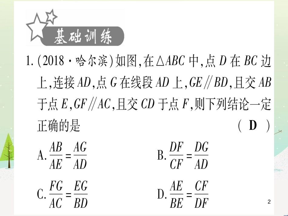 中考化学 第1单元 走进化学世界 第1课时 物质的变化和性质（提分精练）课件 (37)_第2页