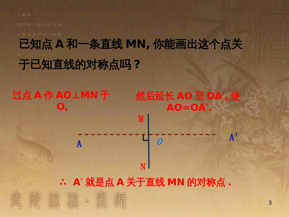 七年级生物上册 第二单元 第一章 第一二节综合课件 （新版）新人教版 (53)_第3页