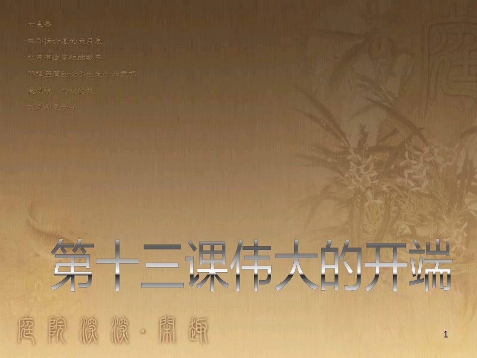 高中地理 第三章 区域产业活动 3.3 工业区位因素与地域联系课件 湘教版必修2 (8)_第1页