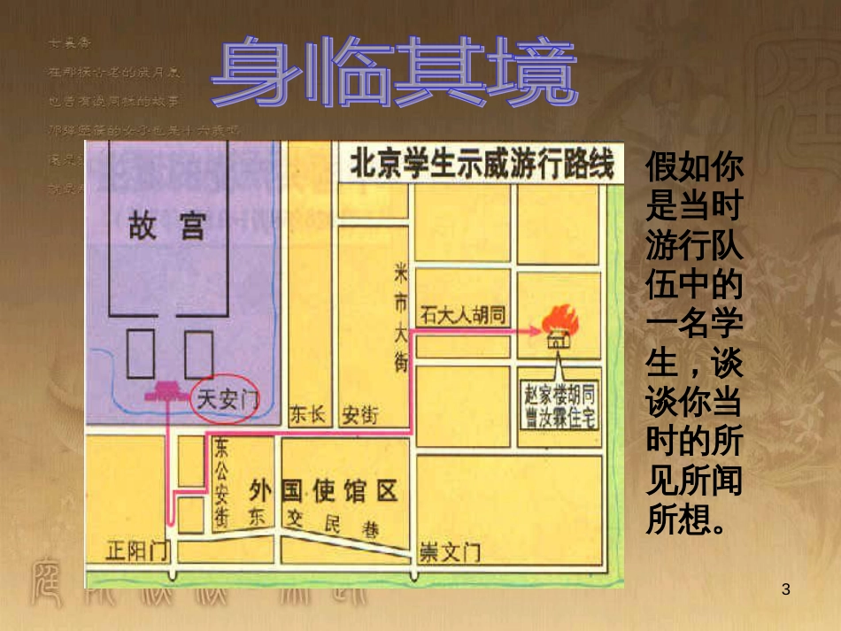 高中地理 第三章 区域产业活动 3.3 工业区位因素与地域联系课件 湘教版必修2 (8)_第3页