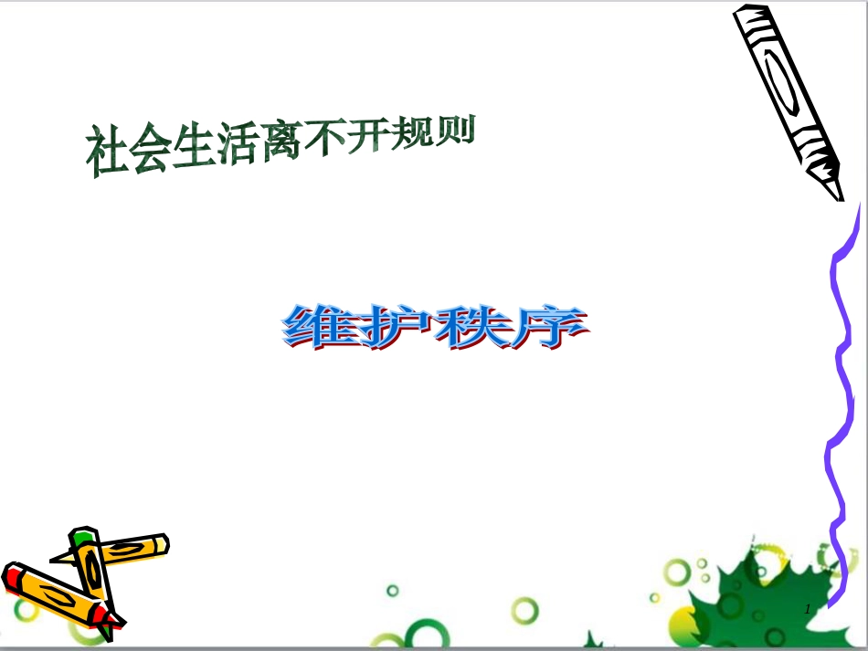 二年级数学上册 第2单元 100以内的加法和减法（退位减）课件 新人教版 (18)_第1页
