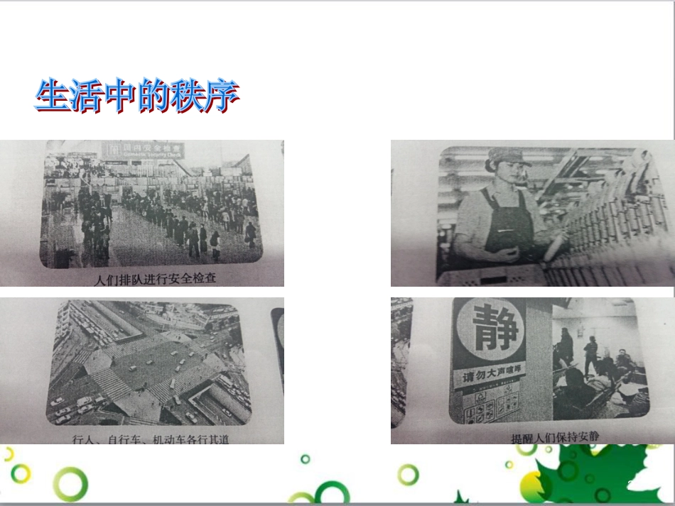 二年级数学上册 第2单元 100以内的加法和减法（退位减）课件 新人教版 (18)_第2页