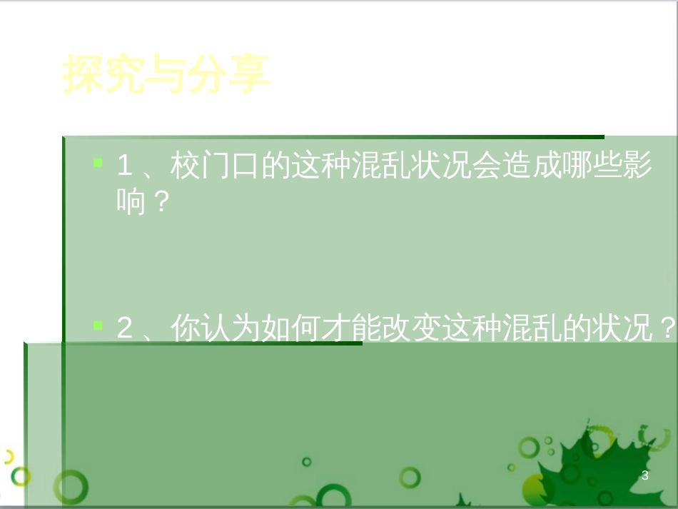 二年级数学上册 第2单元 100以内的加法和减法（退位减）课件 新人教版 (18)_第3页