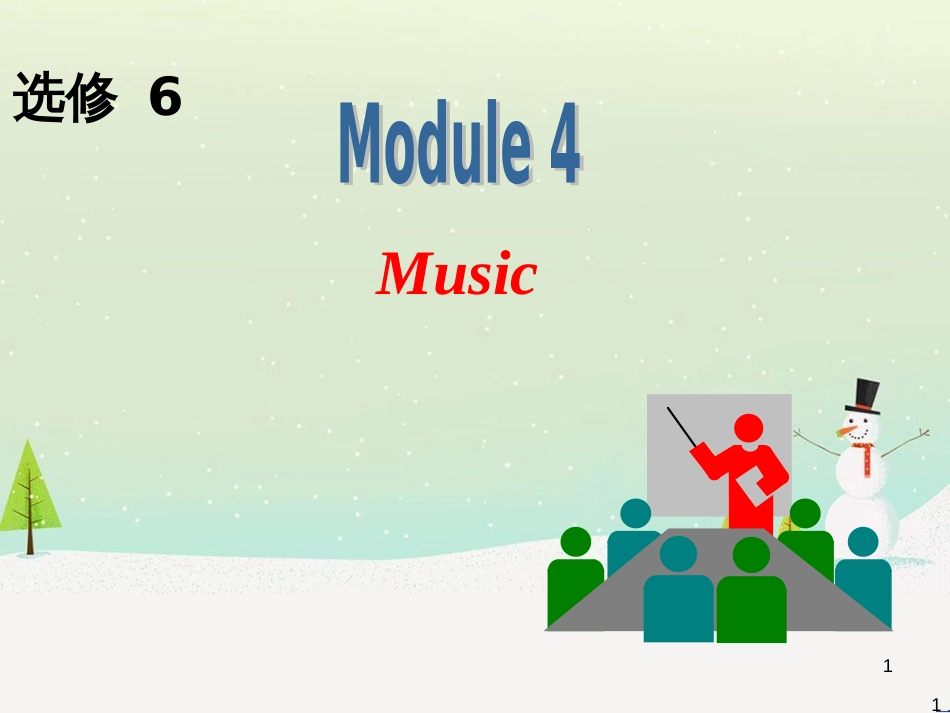 高中英语一轮复习 Module 4 Music课件 外研版选修6_第1页