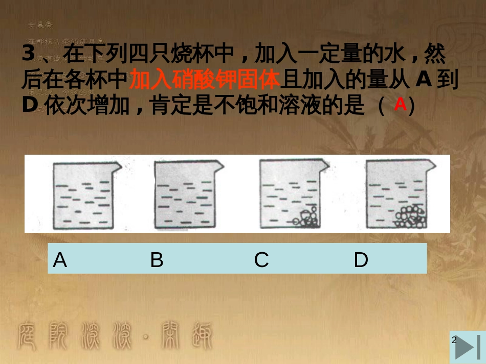 中考科学复习 物质的性质课件 (9)_第2页