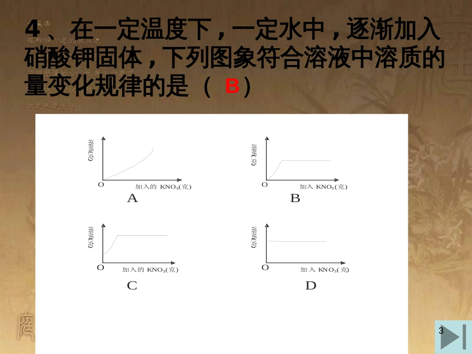 中考科学复习 物质的性质课件 (9)_第3页