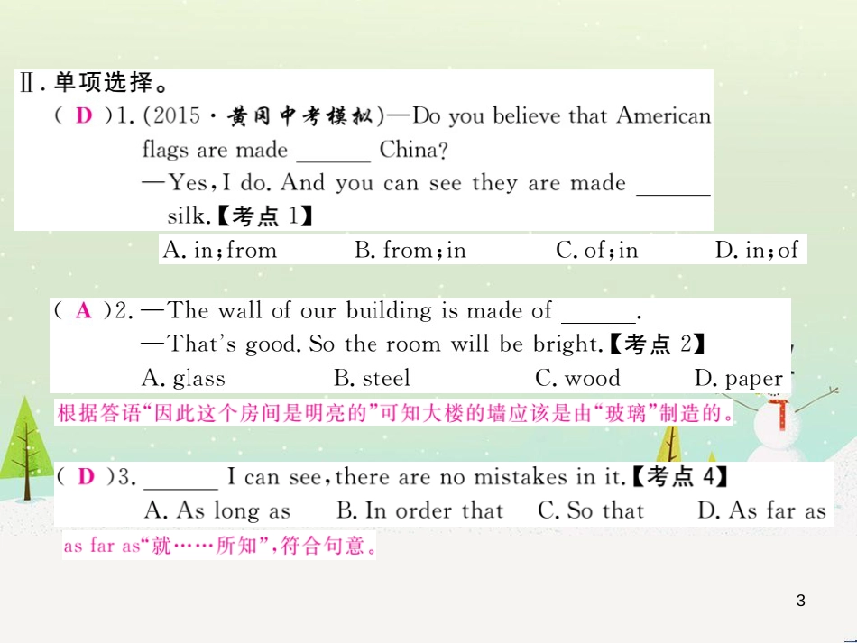 九年级英语全册 Unit 1 How can we become good learners（第2课时）Section A（3a-4c）作业课件 （新版）人教新目标版 (37)_第3页