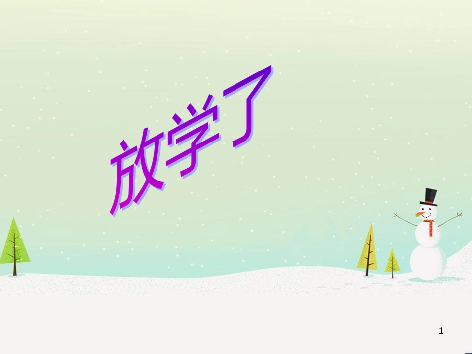 三年级数学上册 第八单元 分数的初步认识（第1课时）分数的初步认识课件1 西师大版 (382)_第1页