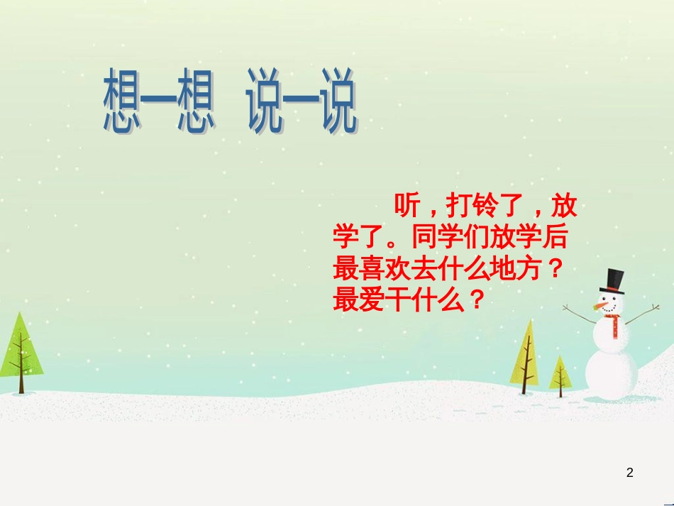三年级数学上册 第八单元 分数的初步认识（第1课时）分数的初步认识课件1 西师大版 (382)_第2页