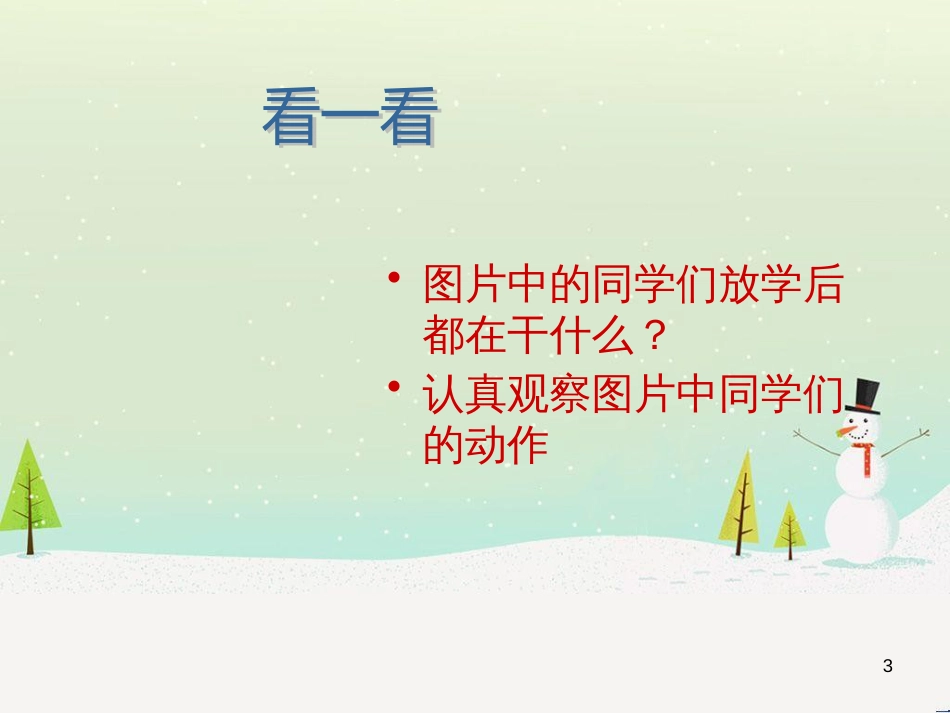 三年级数学上册 第八单元 分数的初步认识（第1课时）分数的初步认识课件1 西师大版 (382)_第3页