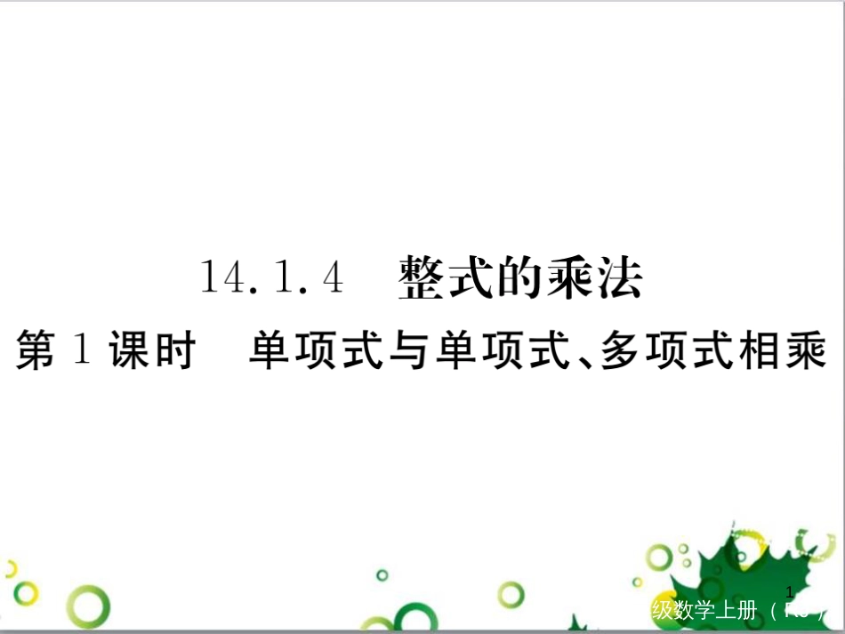 二年级数学上册 第2单元 100以内的加法和减法（退位减）课件 新人教版 (437)_第1页