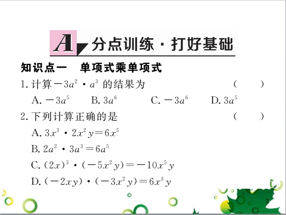 二年级数学上册 第2单元 100以内的加法和减法（退位减）课件 新人教版 (437)_第2页