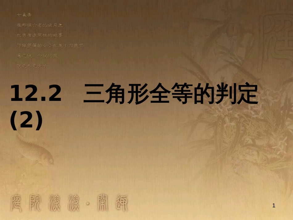 七年级生物上册 第二单元 第一章 第一二节综合课件 （新版）新人教版 (42)_第1页