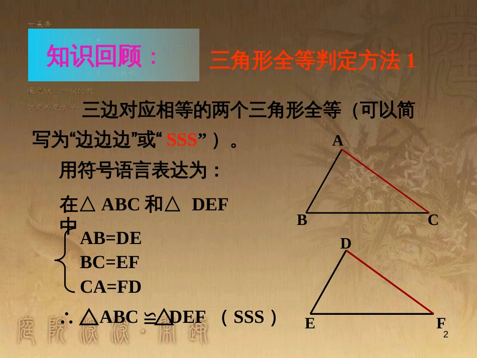 七年级生物上册 第二单元 第一章 第一二节综合课件 （新版）新人教版 (42)_第2页