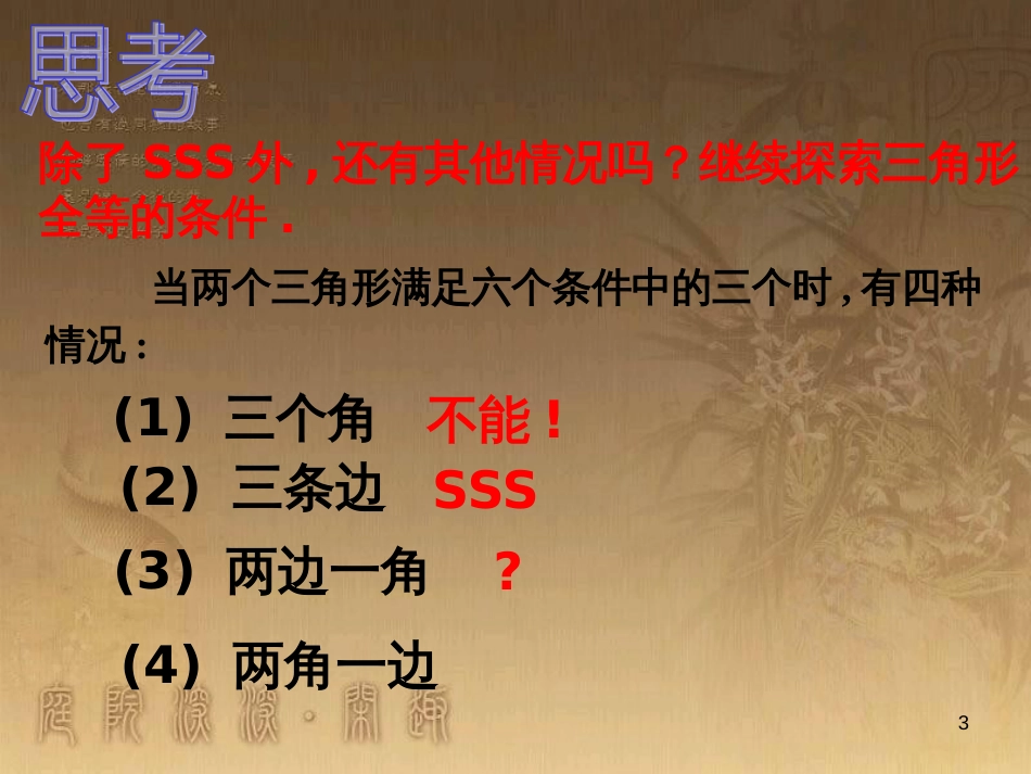 七年级生物上册 第二单元 第一章 第一二节综合课件 （新版）新人教版 (42)_第3页