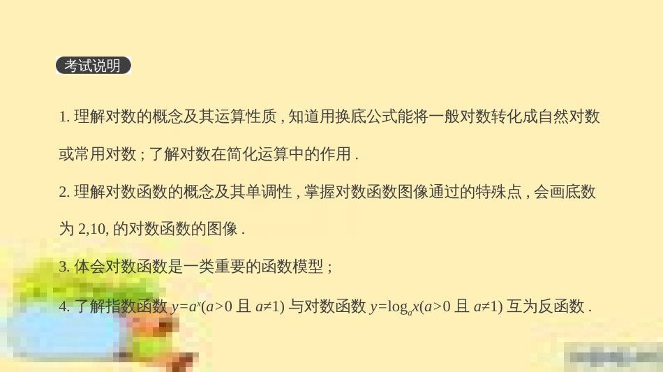 高考政治一轮复习 第一单元 文化与生活单元优化总结课件 新人教版必修3 (356)_第2页