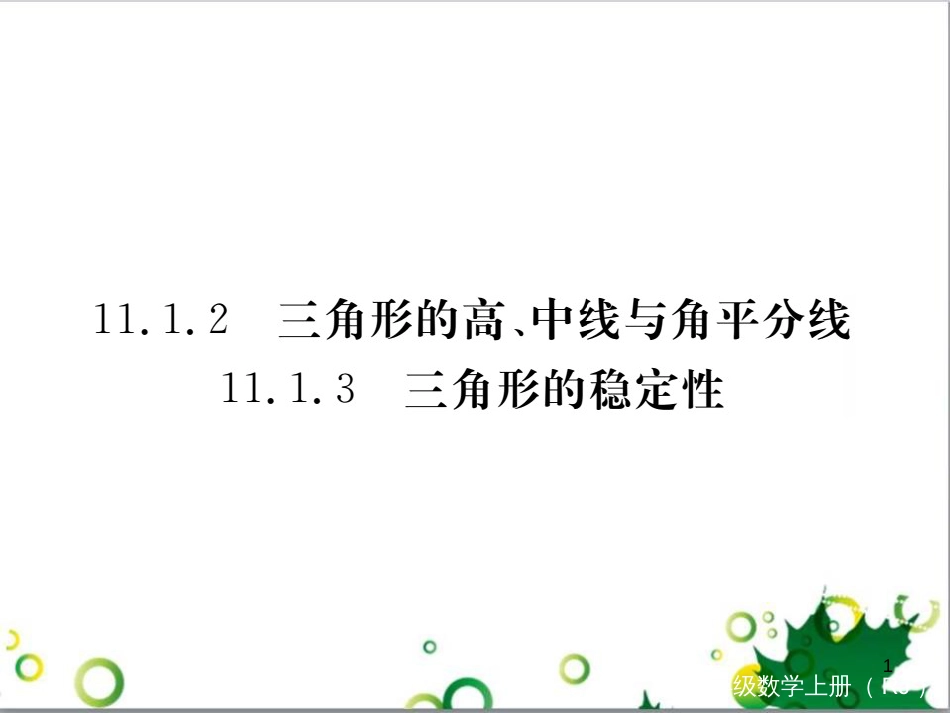 二年级数学上册 第2单元 100以内的加法和减法（退位减）课件 新人教版 (378)_第1页