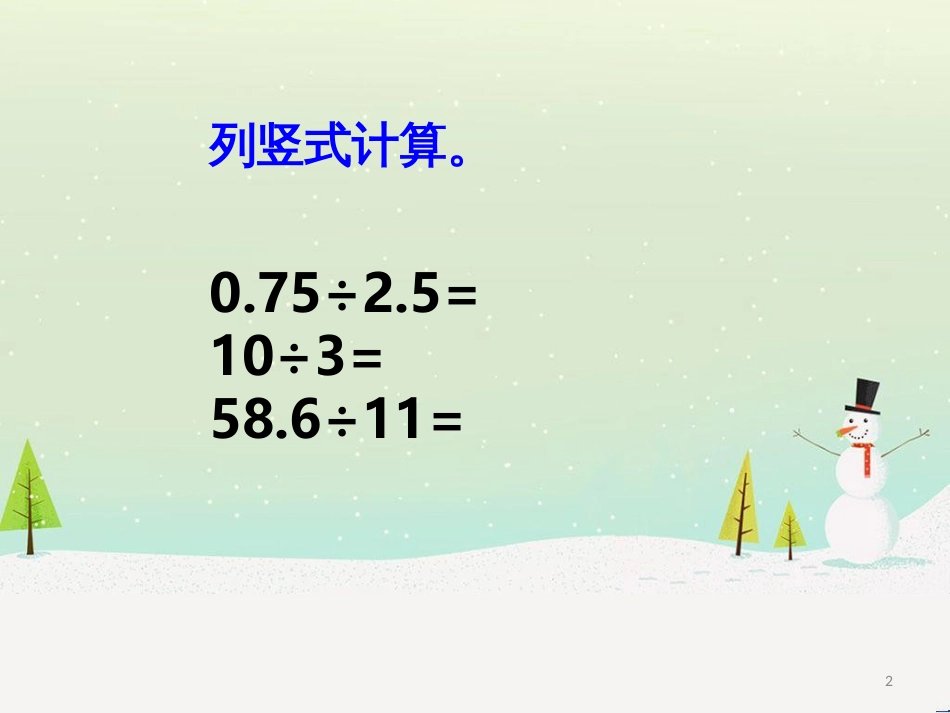 三年级数学上册 第八单元 分数的初步认识（第1课时）分数的初步认识课件1 西师大版 (465)_第2页